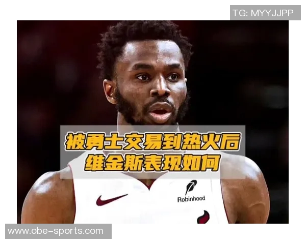 勇士与热火积极探讨维金斯交易可能性引发关注